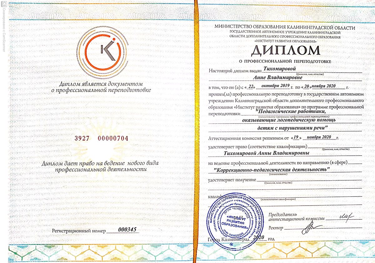 Диплом