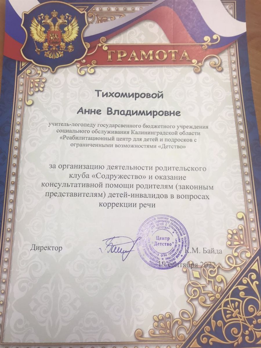 Грамота