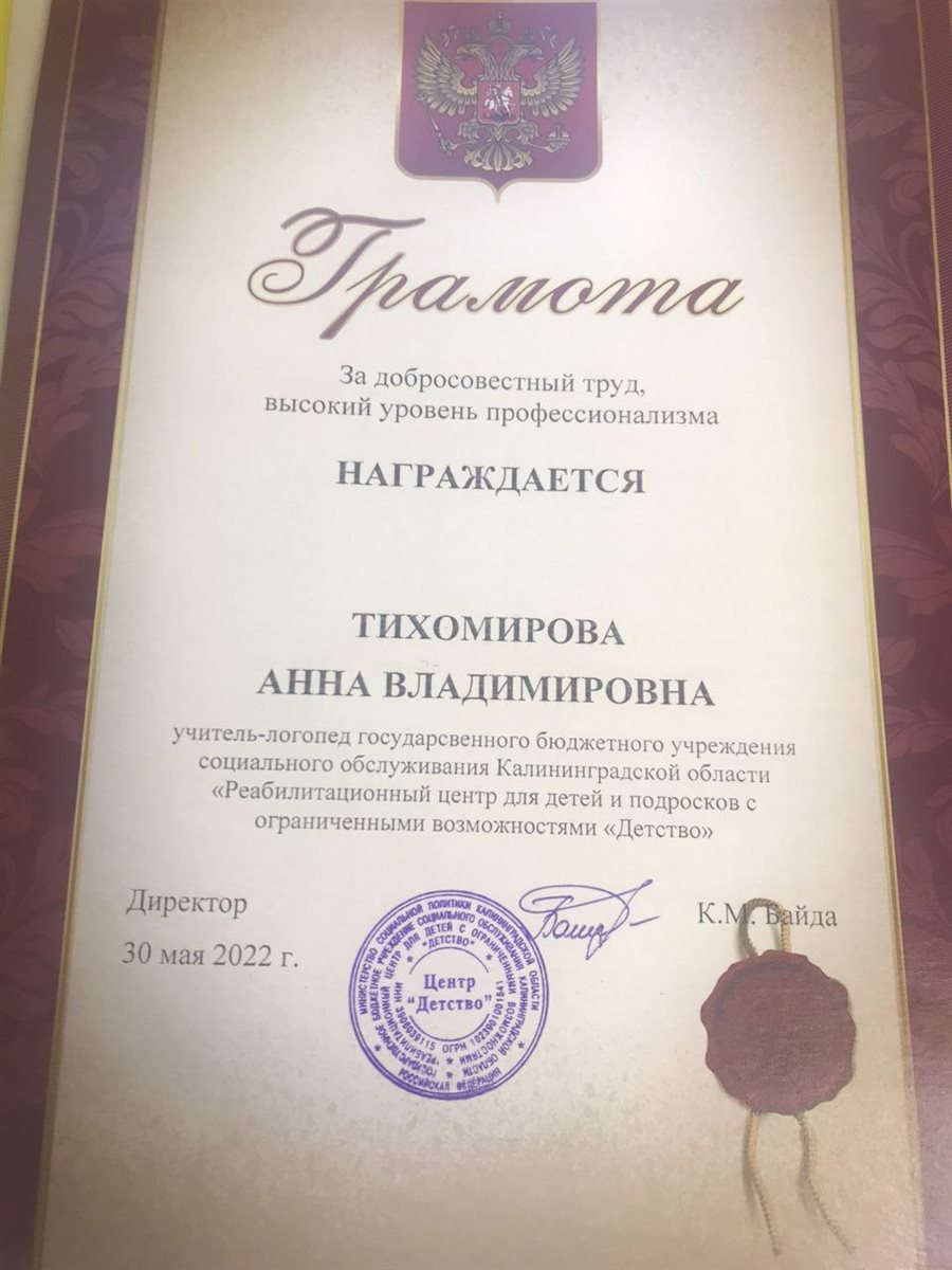 Грамота